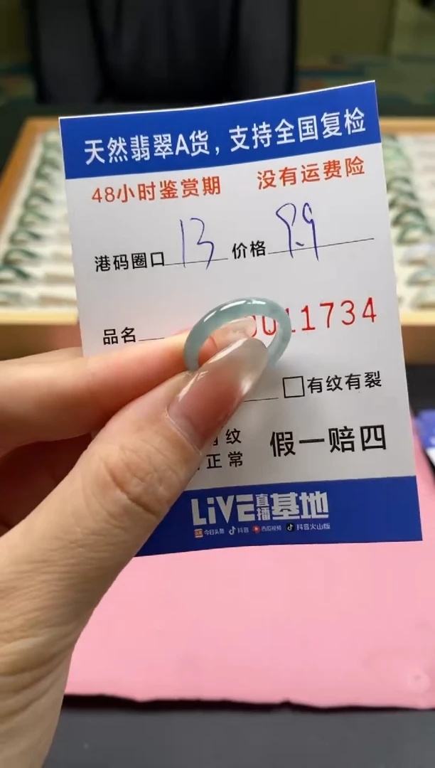 未镶嵌戒指翡翠1734