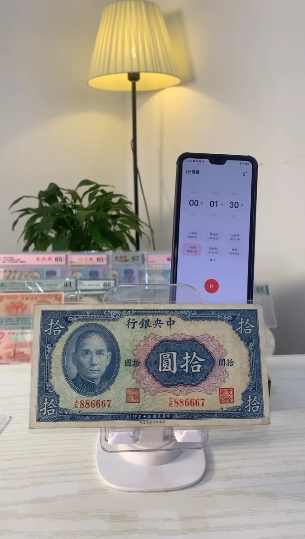 【闪购商品】中央银行十元886667