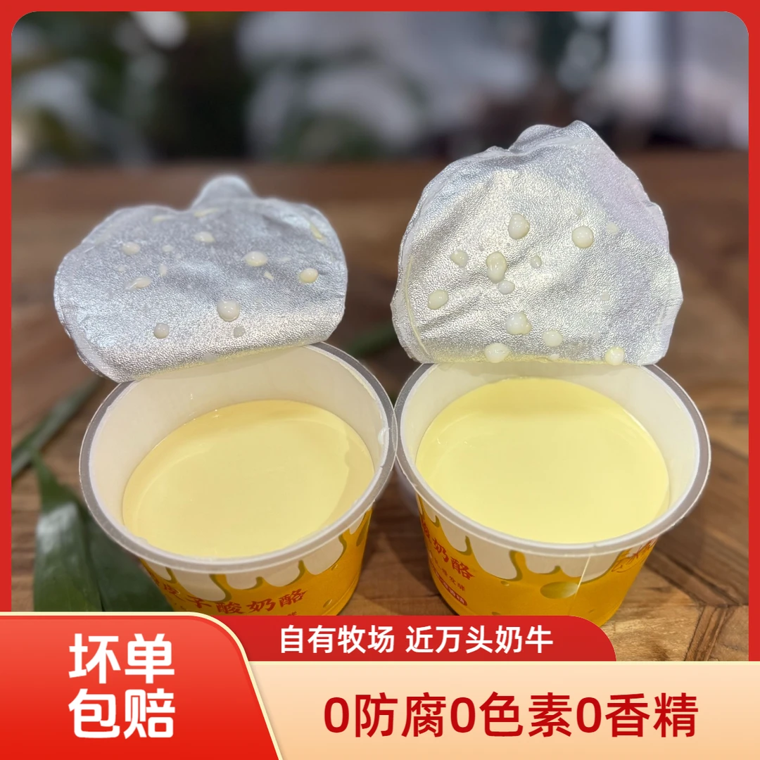 【源头工厂】0防腐0色素0香精云水牧语奶皮子酸奶酪顺丰冷链