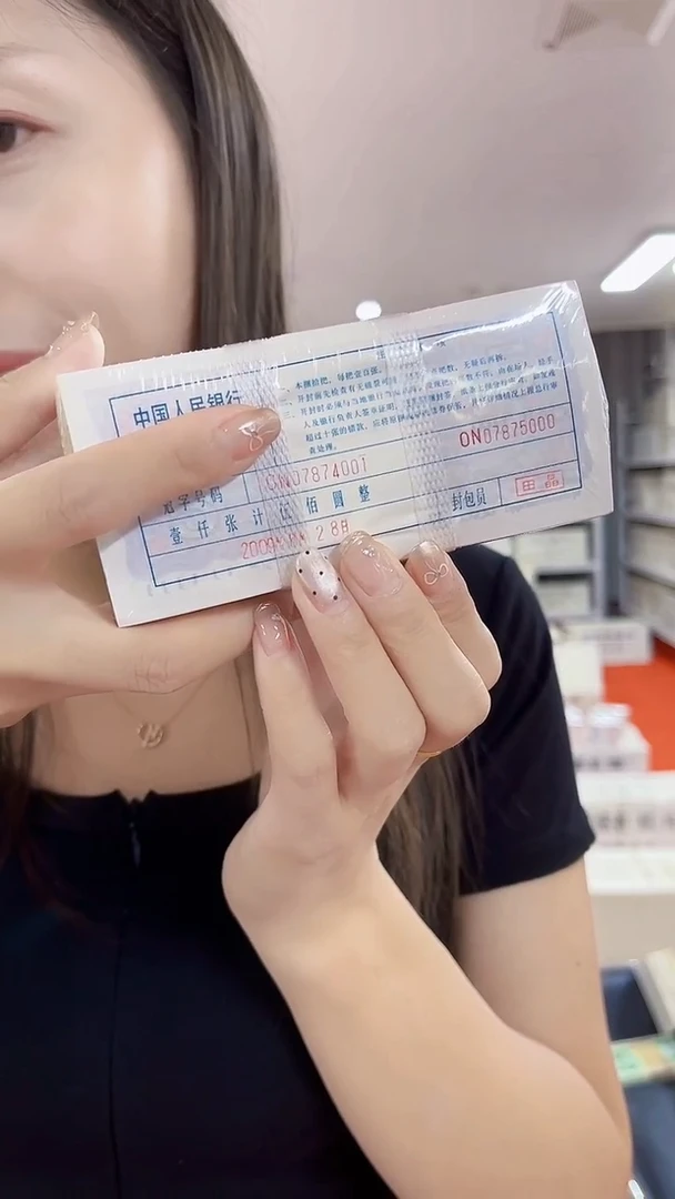 ON07874001整捆1千张连号