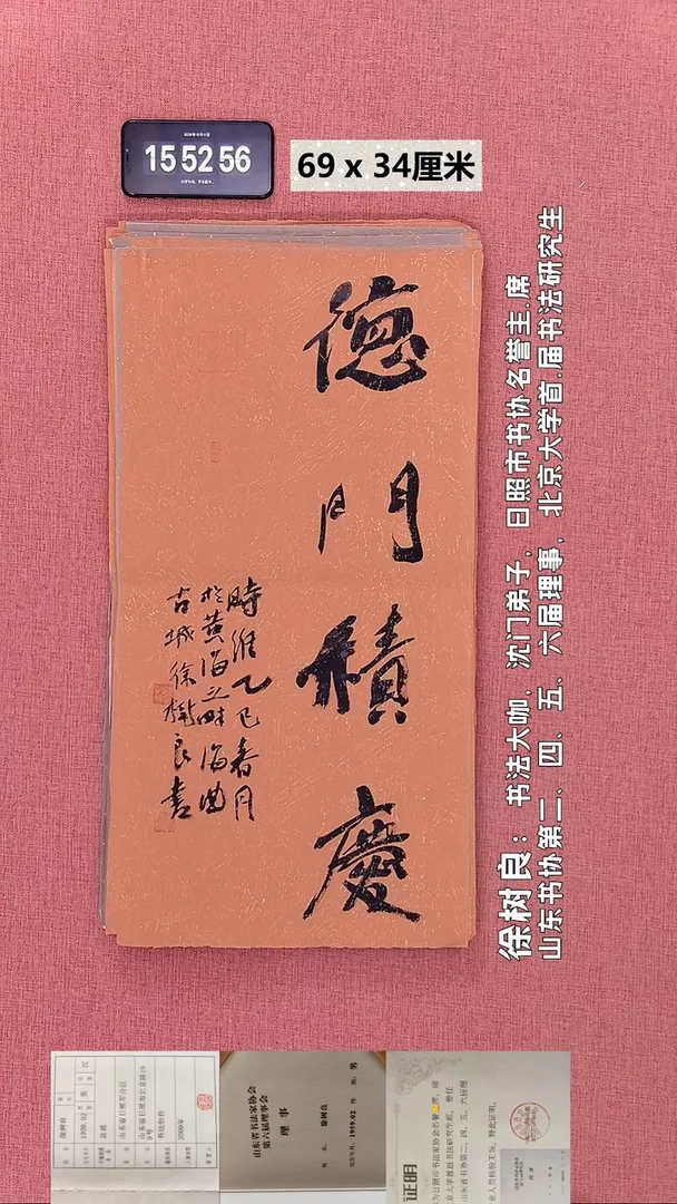 书法209    徐老师书法作品