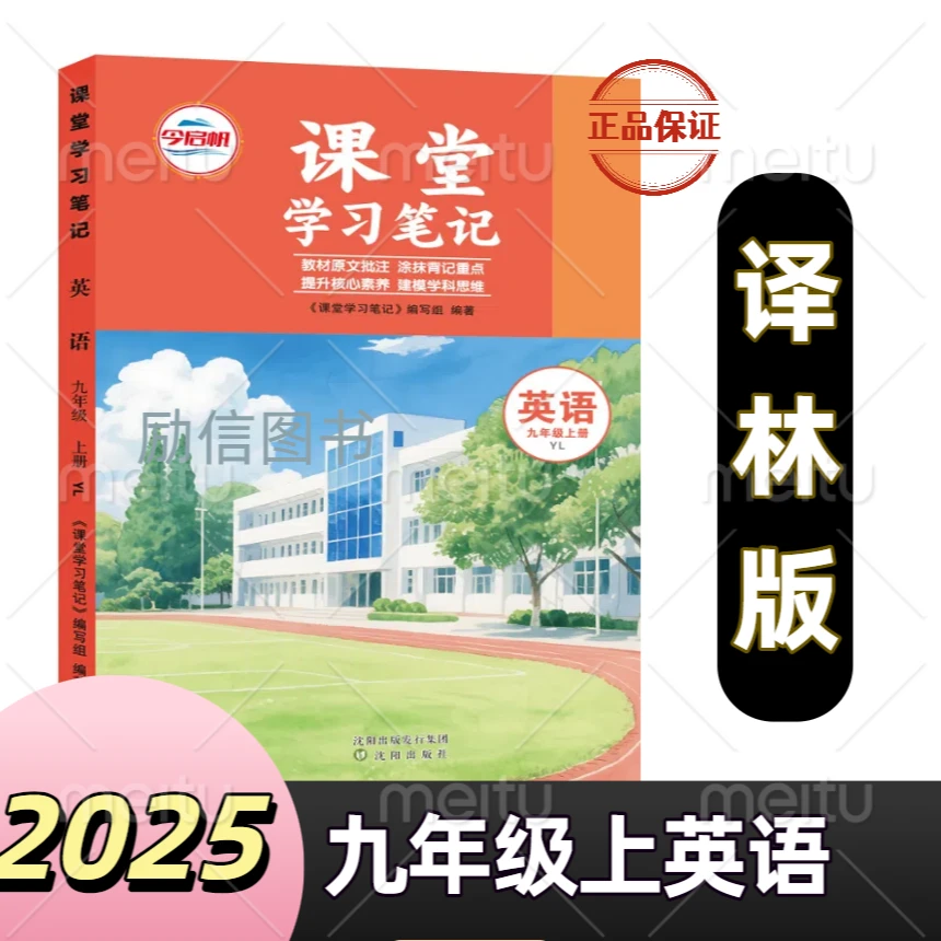 江苏专用2025九年级上册译林版英语课堂学习笔记同步课本语文课程