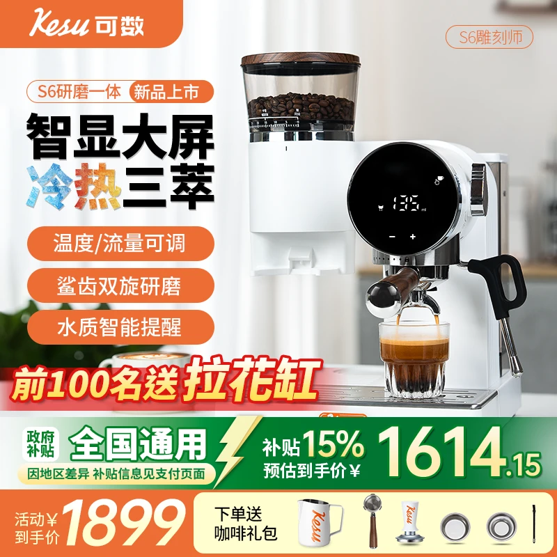 【国补】可数S6研磨一体美式意式冷热双萃家用半自动小型咖啡机