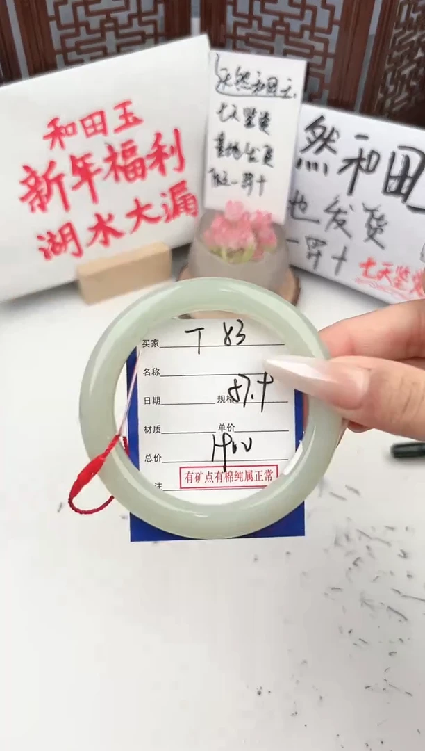 【闪购商品】和田玉手镯未镶嵌微色差T83