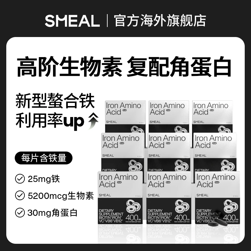 【狂欢季囤货装】司缪Smeal补铁丸加强版生物素角蛋白直邮
