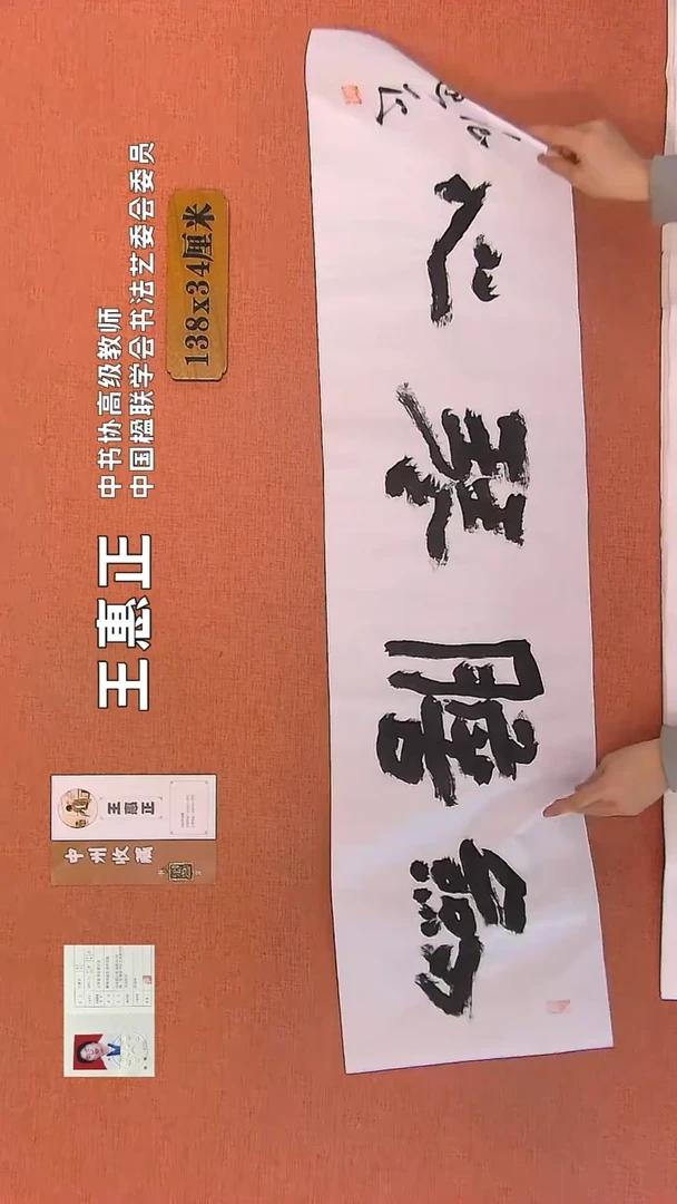 【闪购商品】书法29    王惠正书法作品