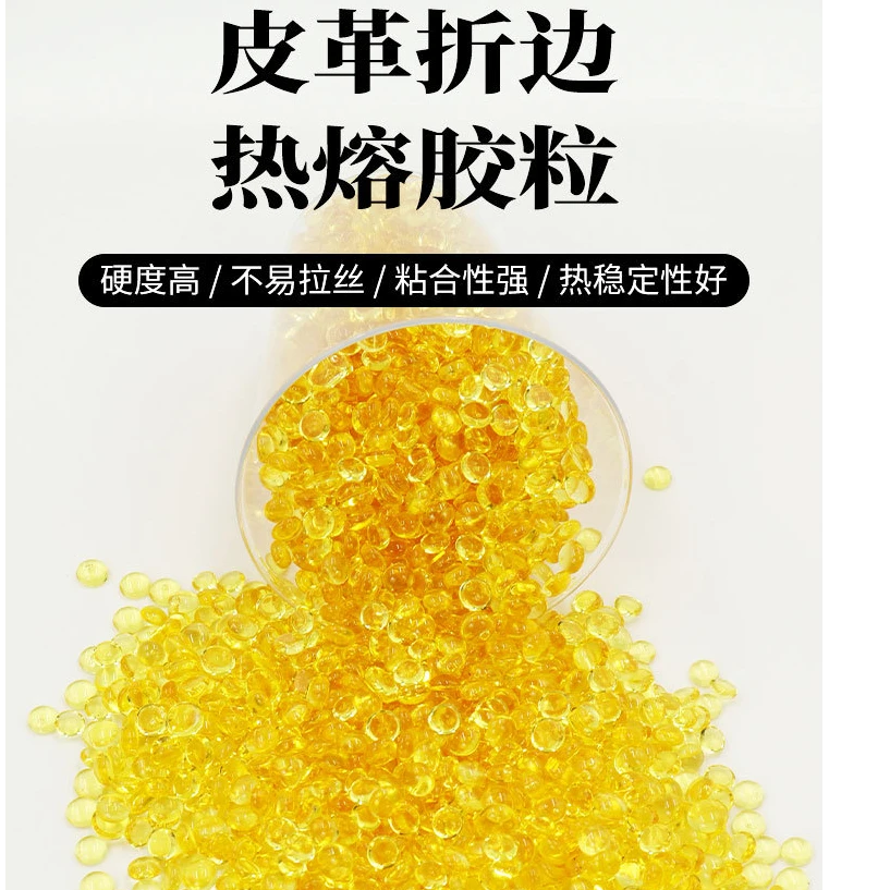 鞋厂、箱包、包装等上胶粘合，皮革、布等热熔胶颗粒、环保胶、无毒胶