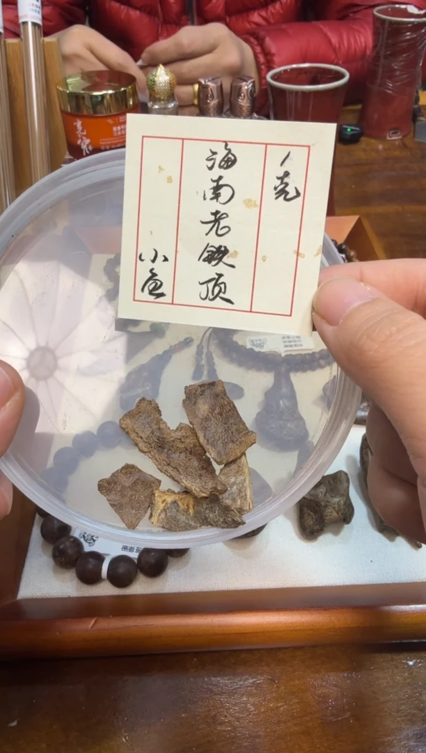 海南老铁顶  1克