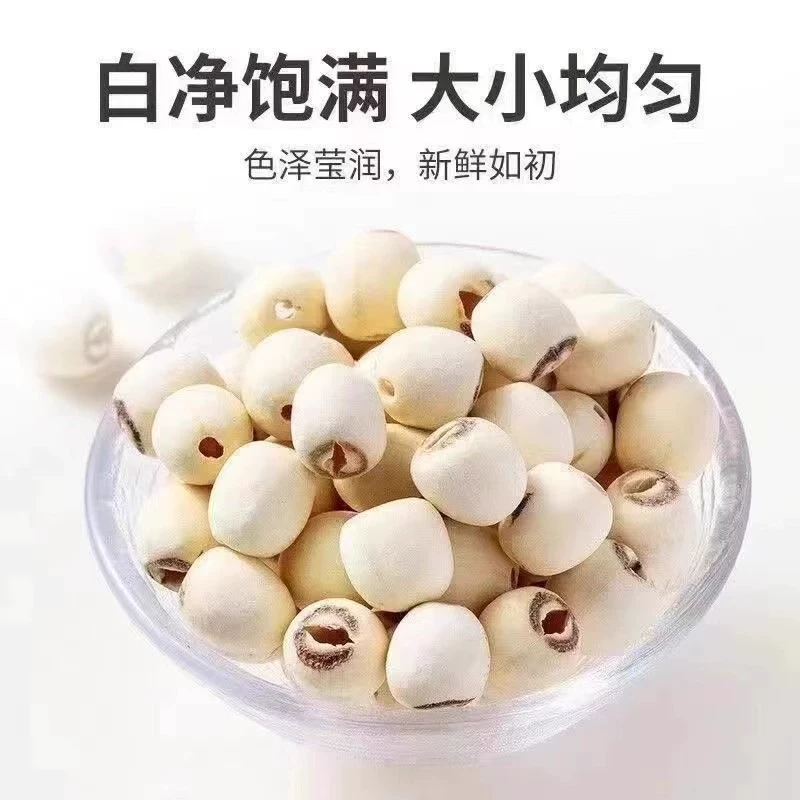 湘潭产地磨皮白莲子正宗湘莲特产可煲汤煮粥250g