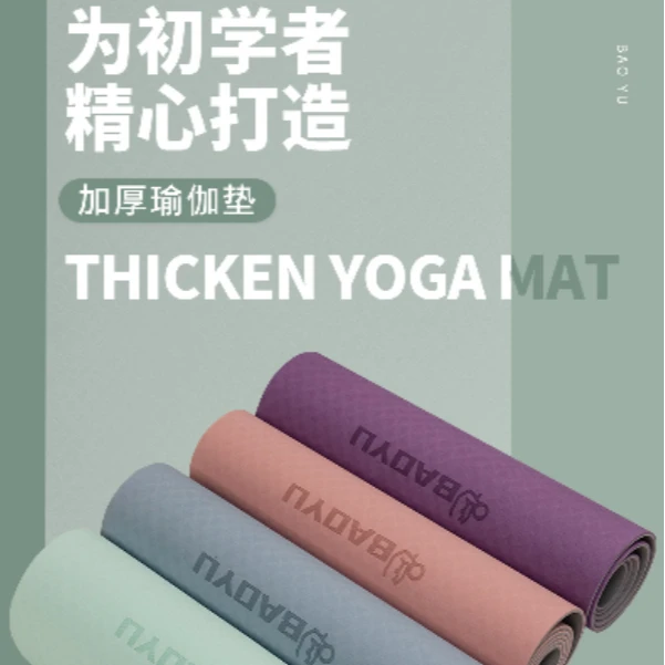 宝誉环保回弹TPE瑜伽垫加宽加厚防滑健身家用减震舞蹈地垫