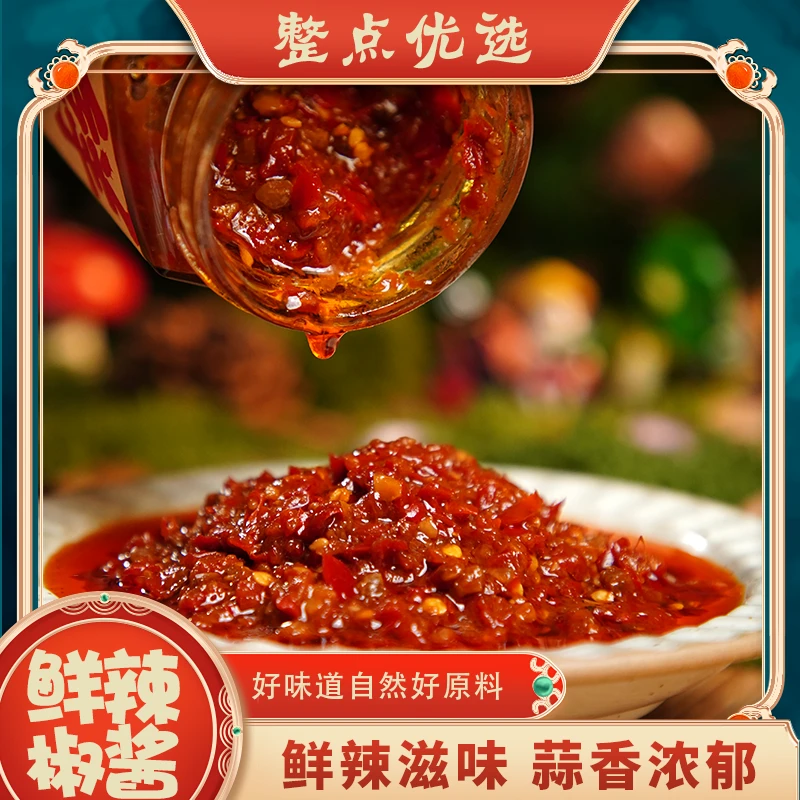 【愣后生大促】鲜辣椒酱山西忻州风味2/4瓶 自有基地 新鲜香辣开胃
