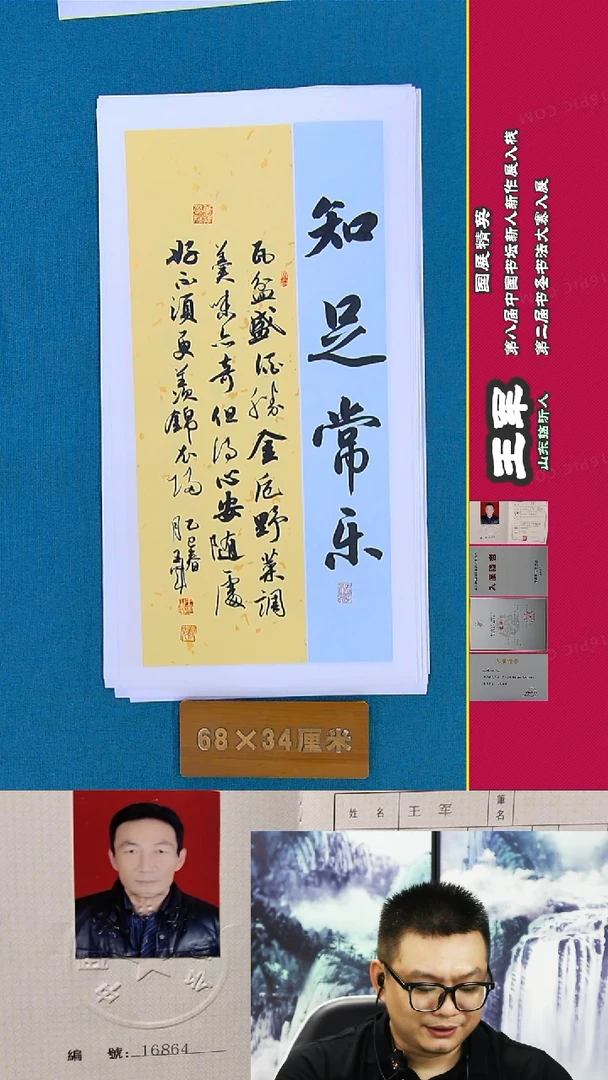 书法188A王军书法作品
