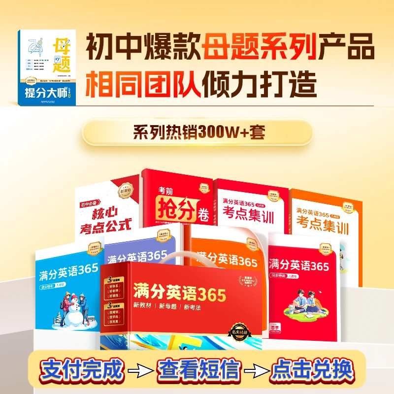 初中满分英语365天 CZ*