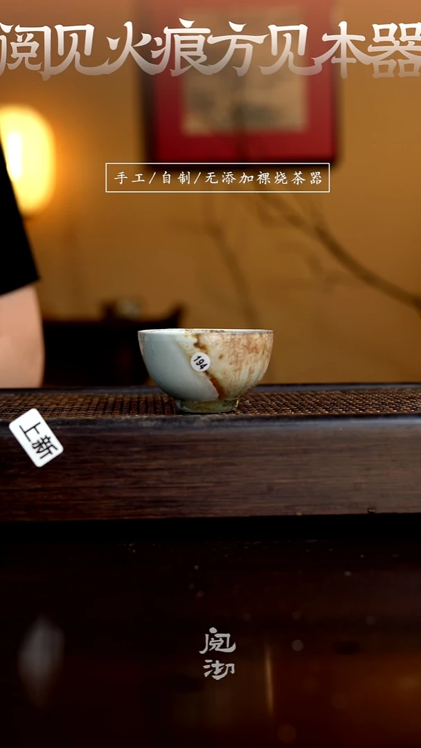 194柴烧手工杯