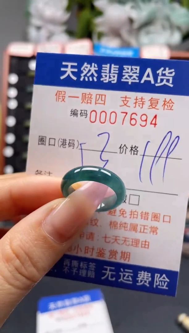 未镶嵌戒指翡翠13*7694