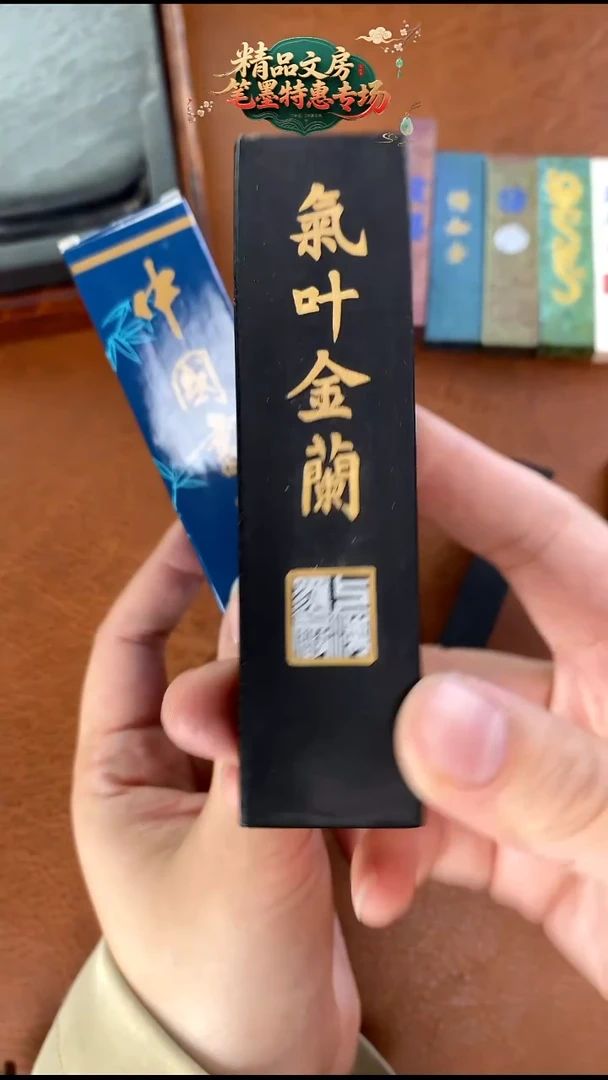 2两上墨描金气叶金兰墨块1锭