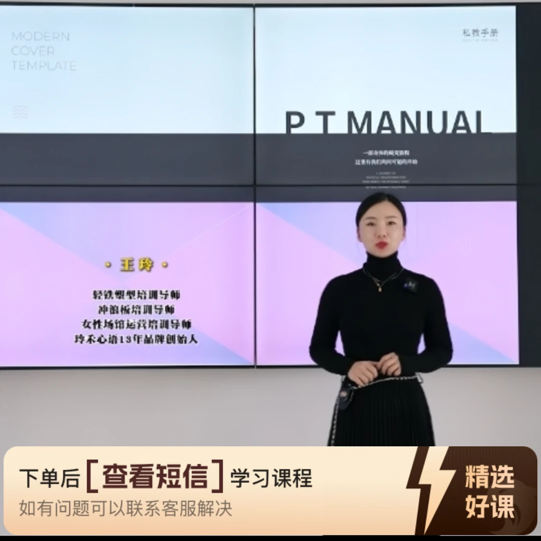 最新版私教手册2025（留意短信解锁课程）