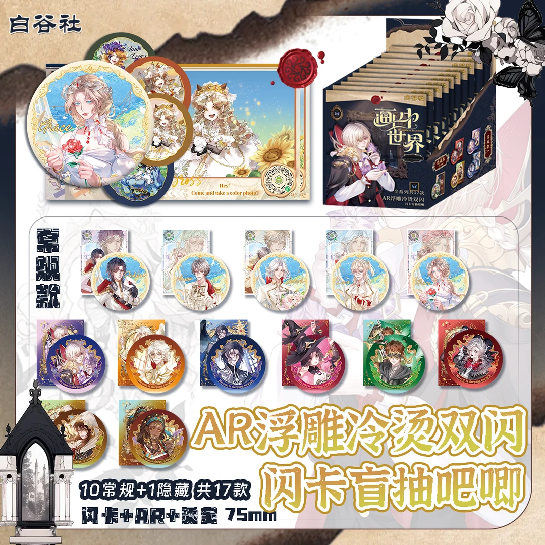 不粗自推【白谷社】画师授权 第五人格 •AR浮雕吧唧＋闪卡 •画中世界