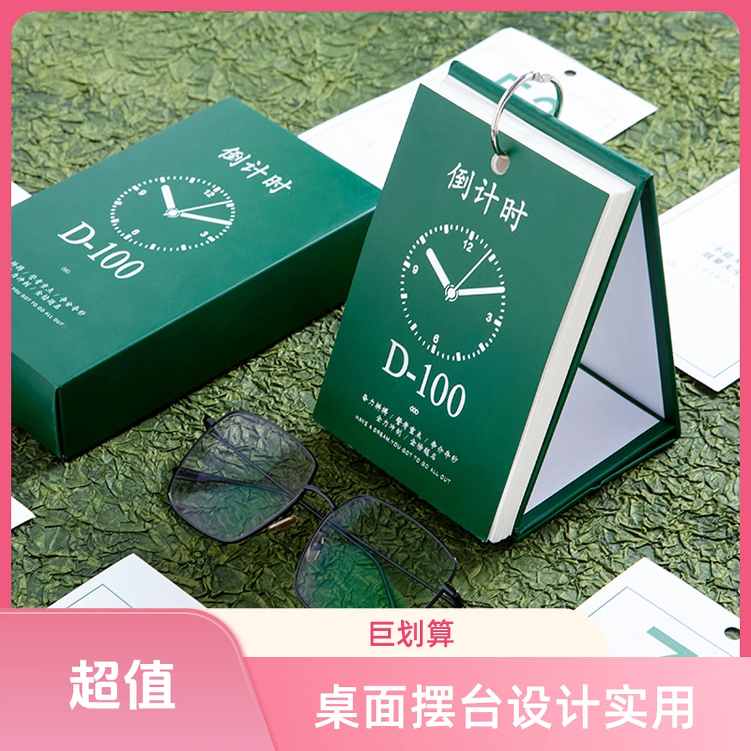 晴耕雨读日历桌面摆台记事本新款高考计划日历笔记本计划本活页
