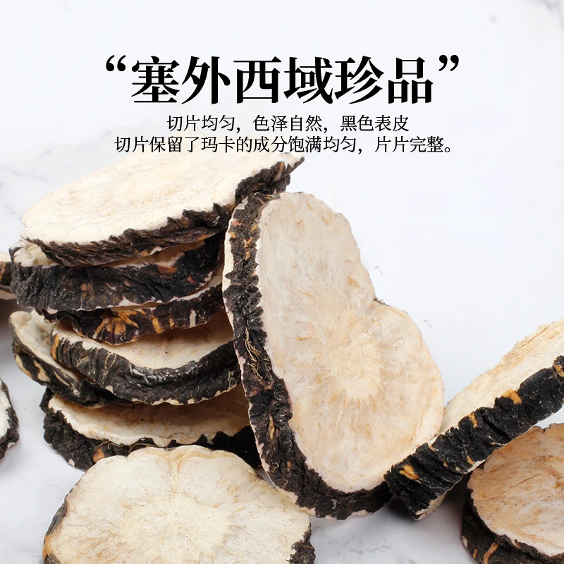 西域玛卡养生滋补泡水煲汤泡酒