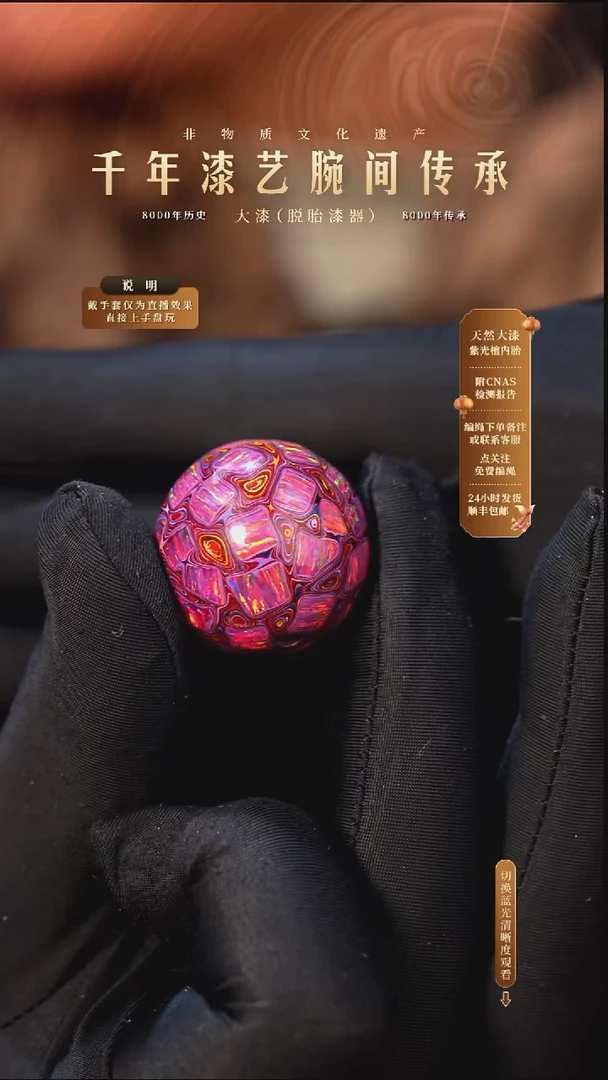 锦城大漆单珠/千层/2.5cm 231