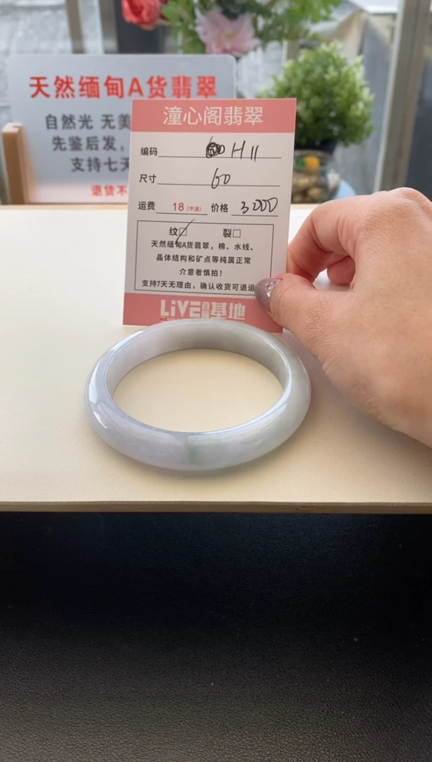 未镶嵌手镯翡翠繆*圈口60编码H11
