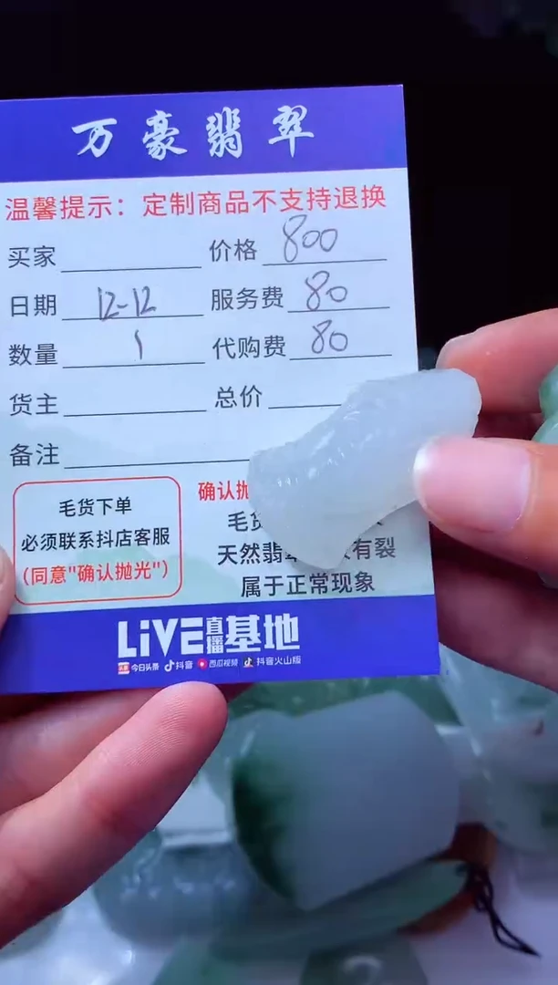 未镶嵌定制翡翠歪*?翡翠毛货定制