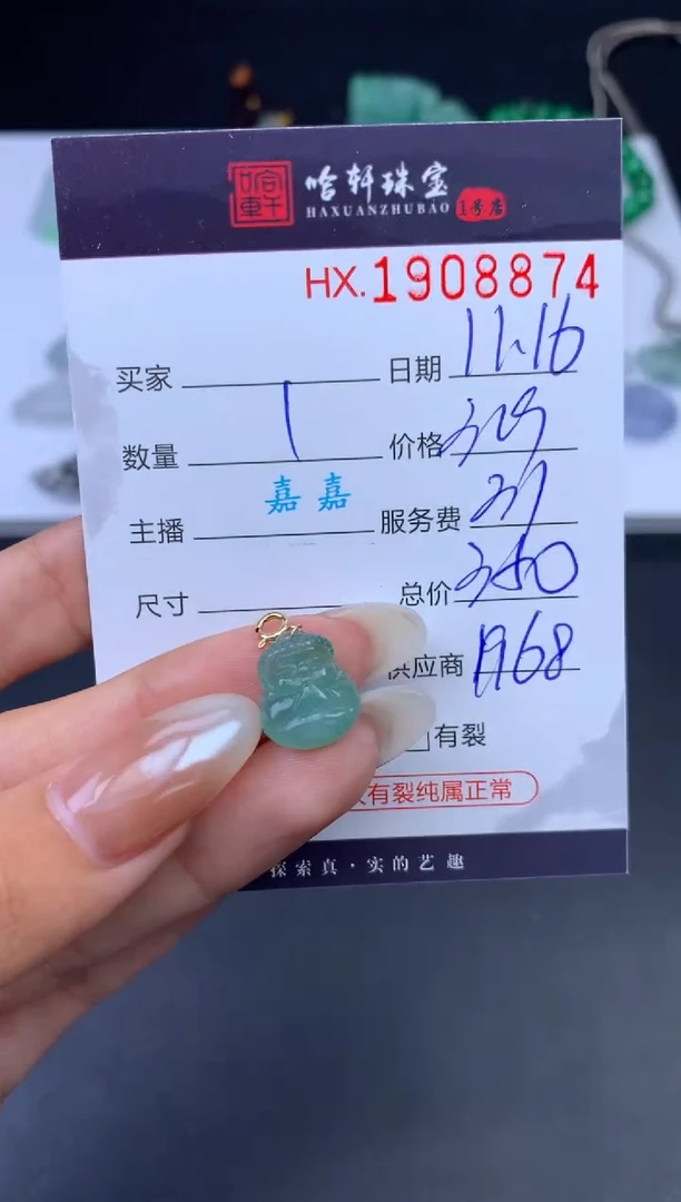 未镶嵌挂件翡翠哈轩 挂件1