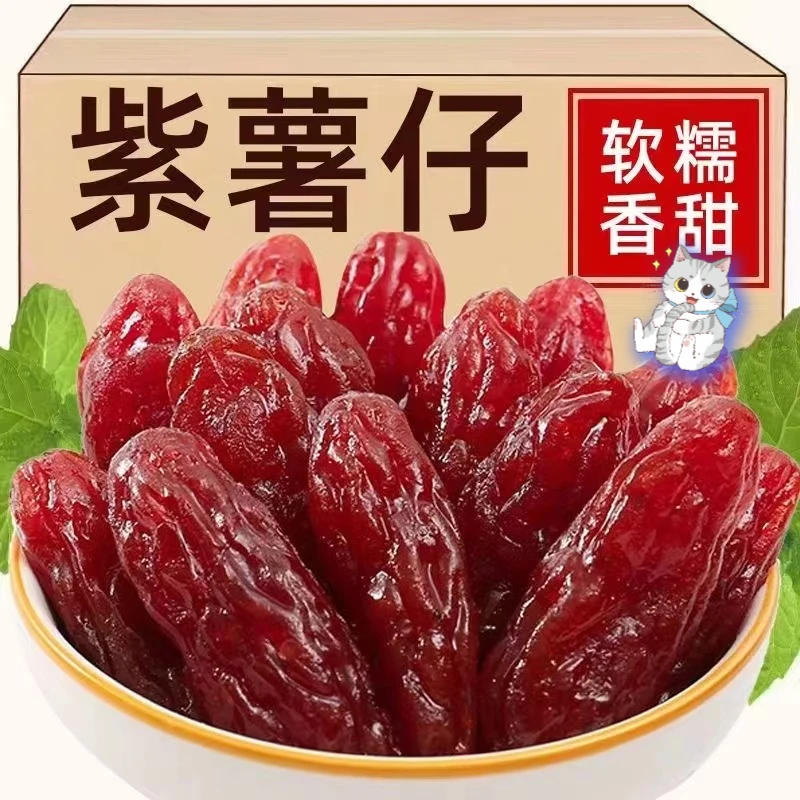 【30包限量抢购】紫薯干水晶紫薯仔地瓜干红薯干解馋休闲小吃零食