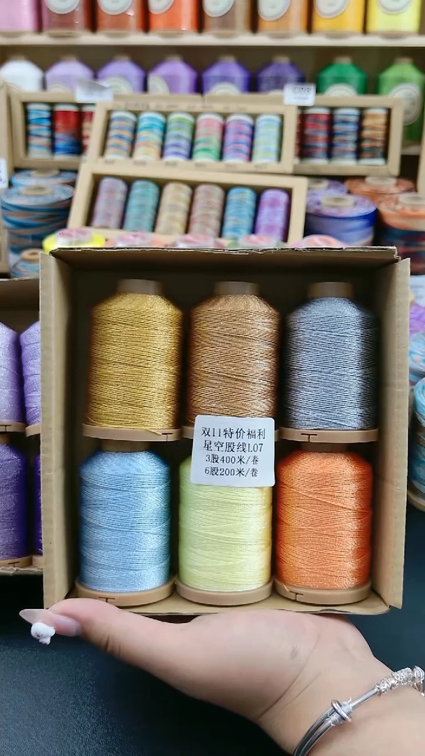 聚酯纤维双11特惠福利6股星空线L07套盒