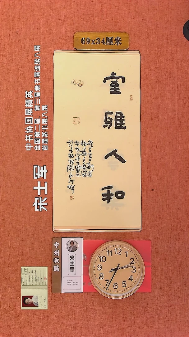 【闪购商品】书法156     宋士军老师作品