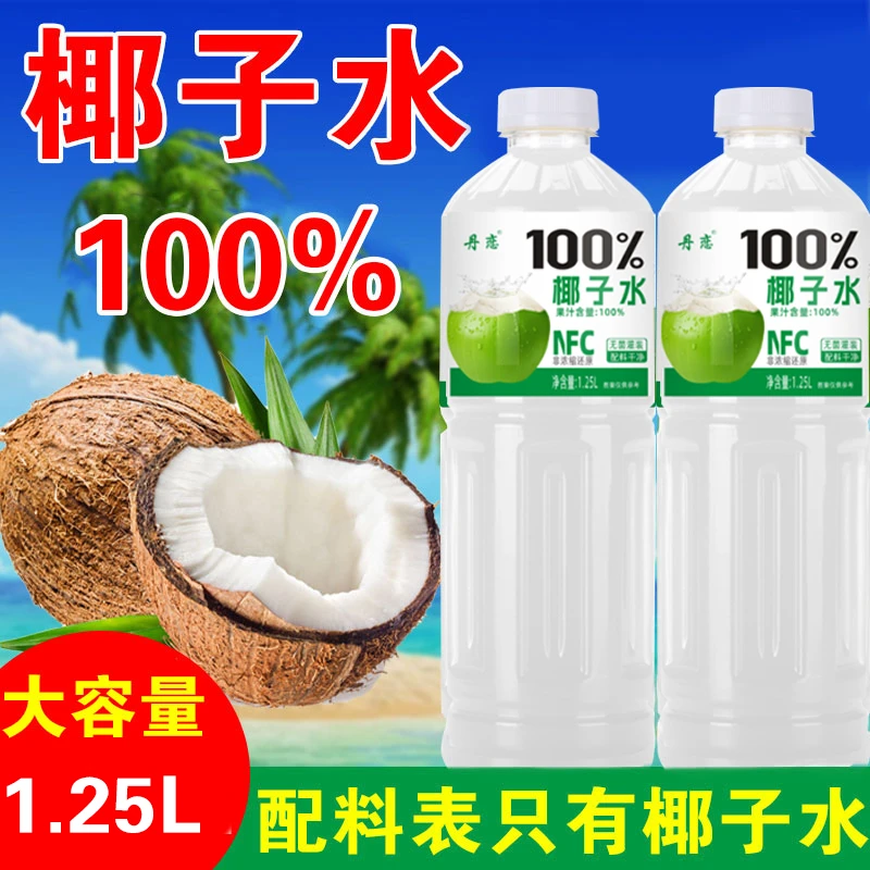 100%椰子水1.25L大瓶装植物蛋白饮品无菌冷灌烧烤聚会开盖即饮