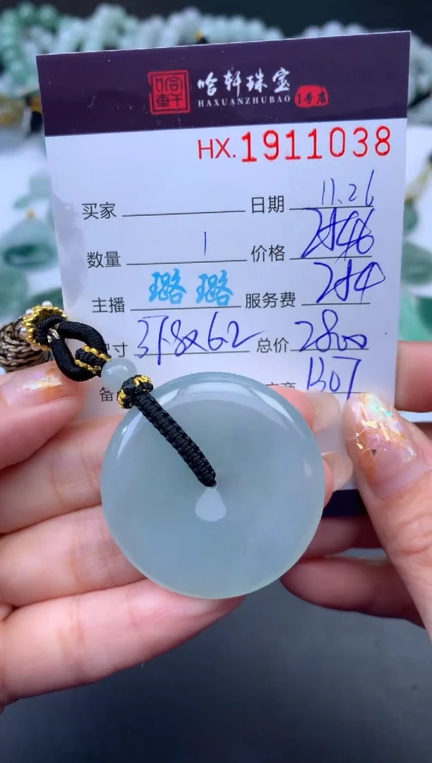 未镶嵌挂件翡翠哈轩 挂件1