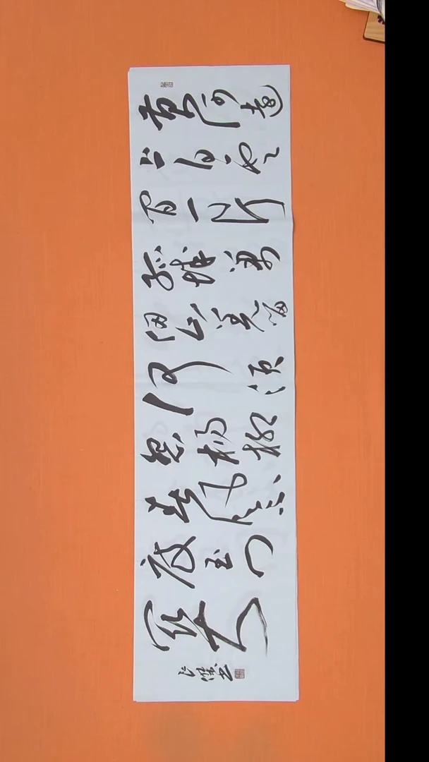 书法孙老师书法138*34