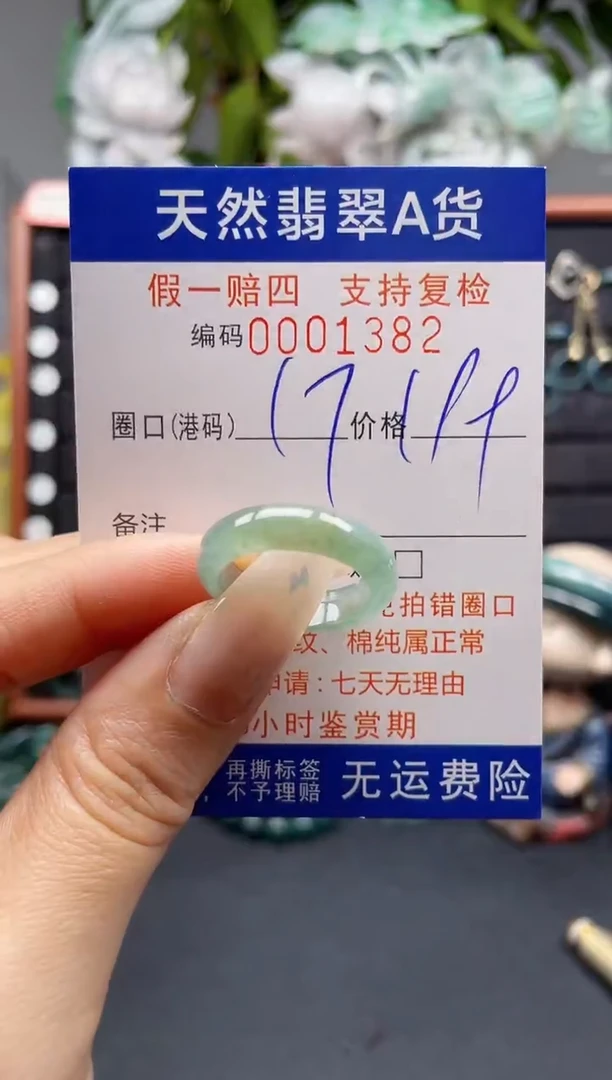 未镶嵌戒指翡翠17*1382