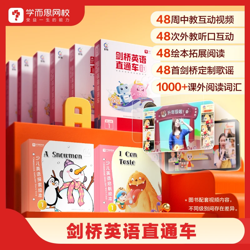 学而思 剑桥双语直通车精选书籍--