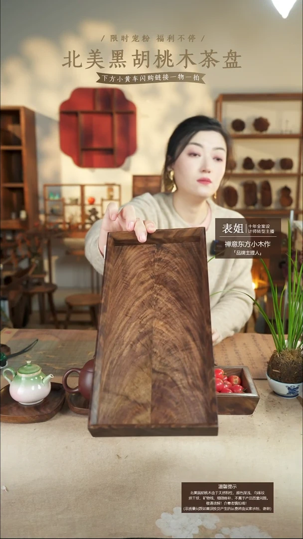 北美黑胡桃木茶长款托盒740