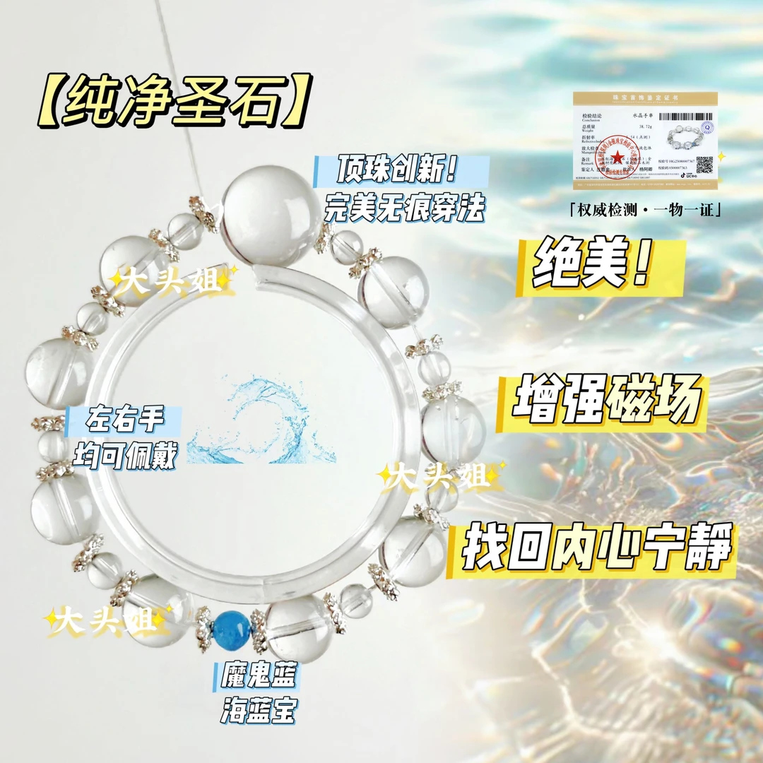 【纯净圣石】美到窒息！创新无痕穿法~白水晶×魔鬼海蓝宝！手链配证书