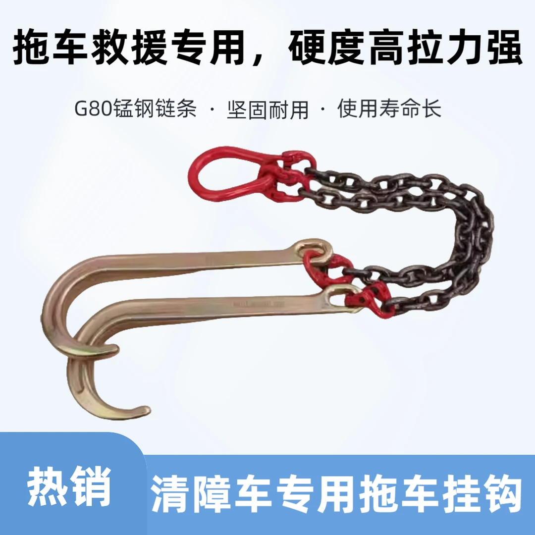 清障车配件双钩拖车链条救援车双链钩子牵引钩抓钩链琵琶钩J型大