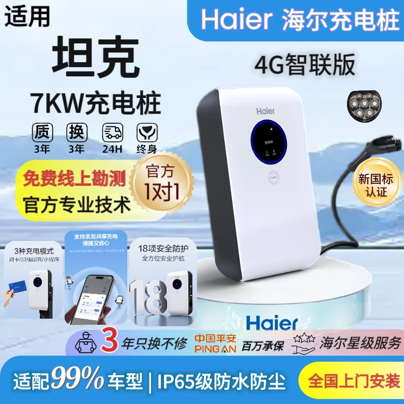专用坦克500/300充电桩400/700充电枪家用7kw新能源车32A快充桩