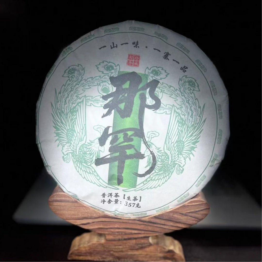 【44】【支书分享】2014年邦东昔归七山【那罕古树】357克饼茶 生茶