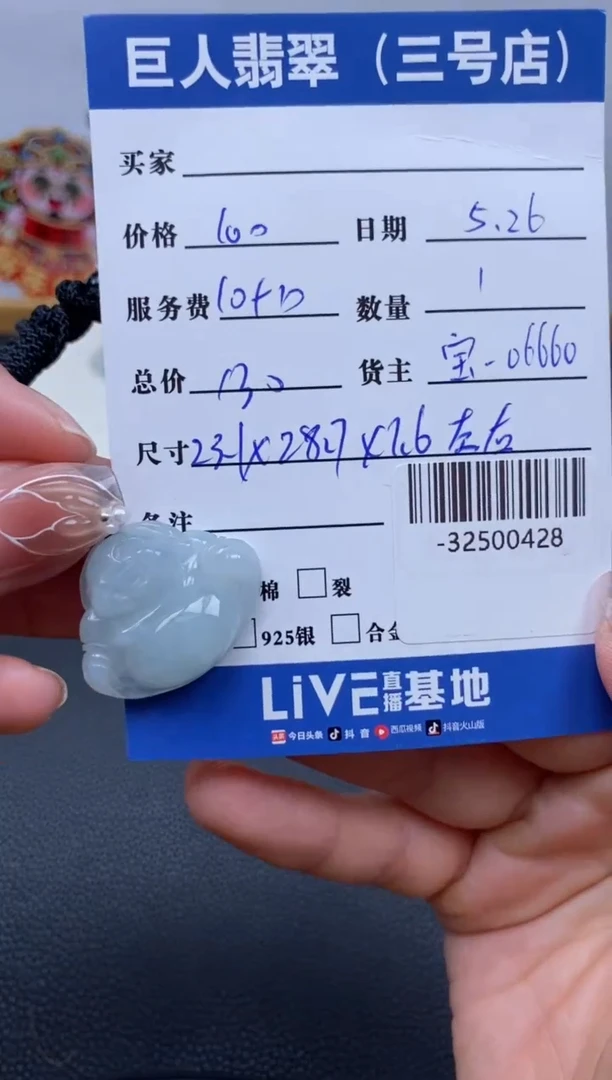 翡翠裸石未镶嵌多人-32500428