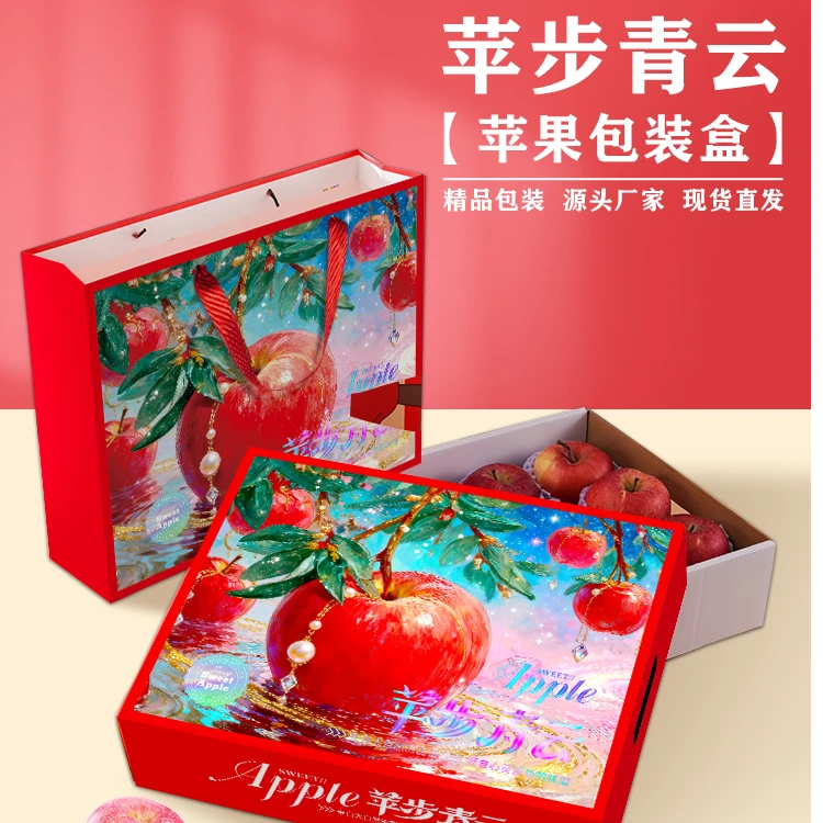苹步青云天地盖苹果通用礼盒（短款）