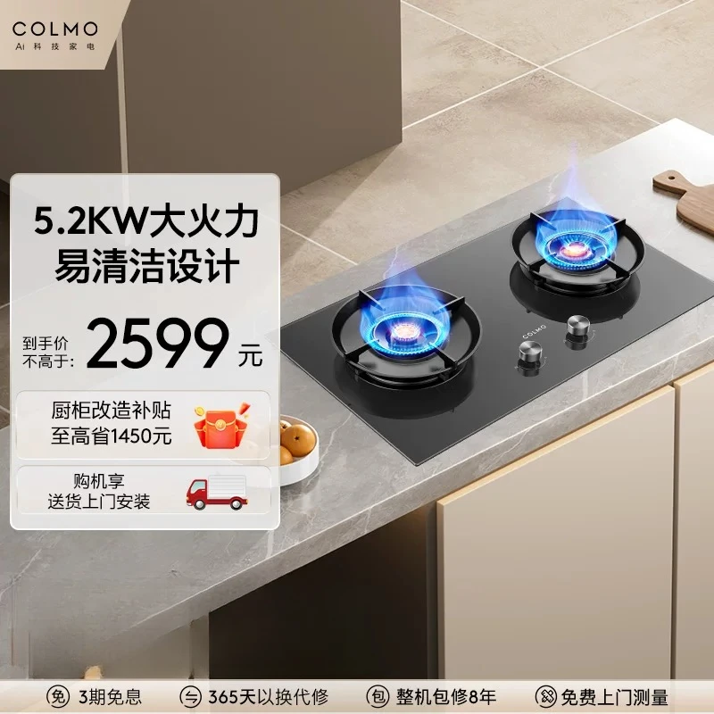 【地方补贴】燃气灶A2 5.2kw大火天然气灶嵌入式家用双灶钢化玻璃