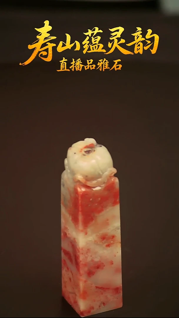 寿山石其他印石印章