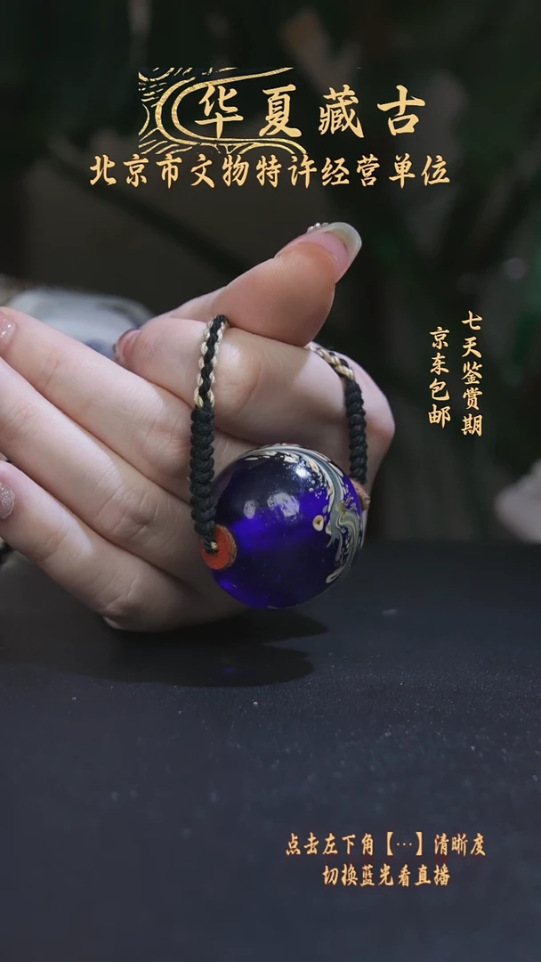铜清代蓝色琉璃珠吊坠