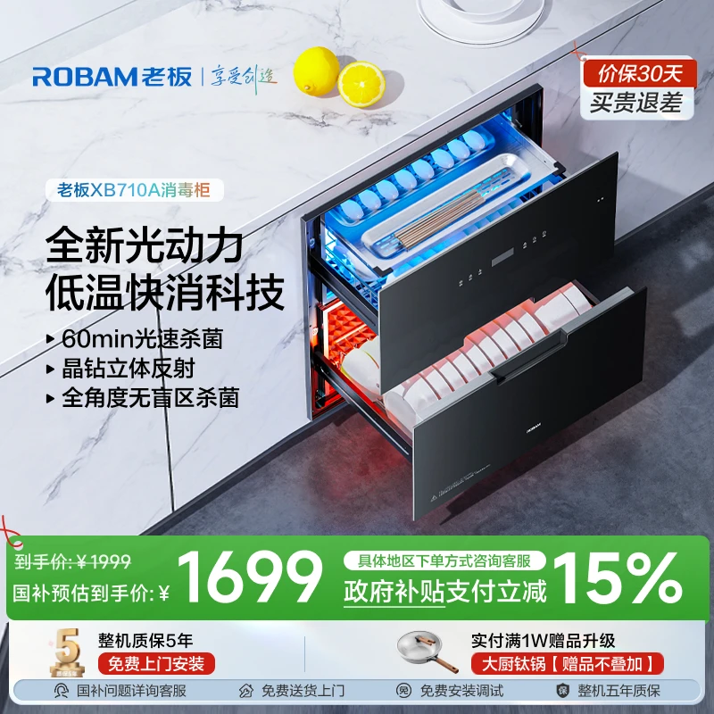 【母婴优选】老板XB710A双门三层抽嵌入式多功能大容量厨房消毒柜