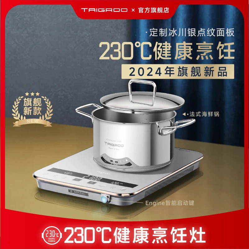 【官旗专属】钛古自动家用电磁炉爆炒火锅节能多功能