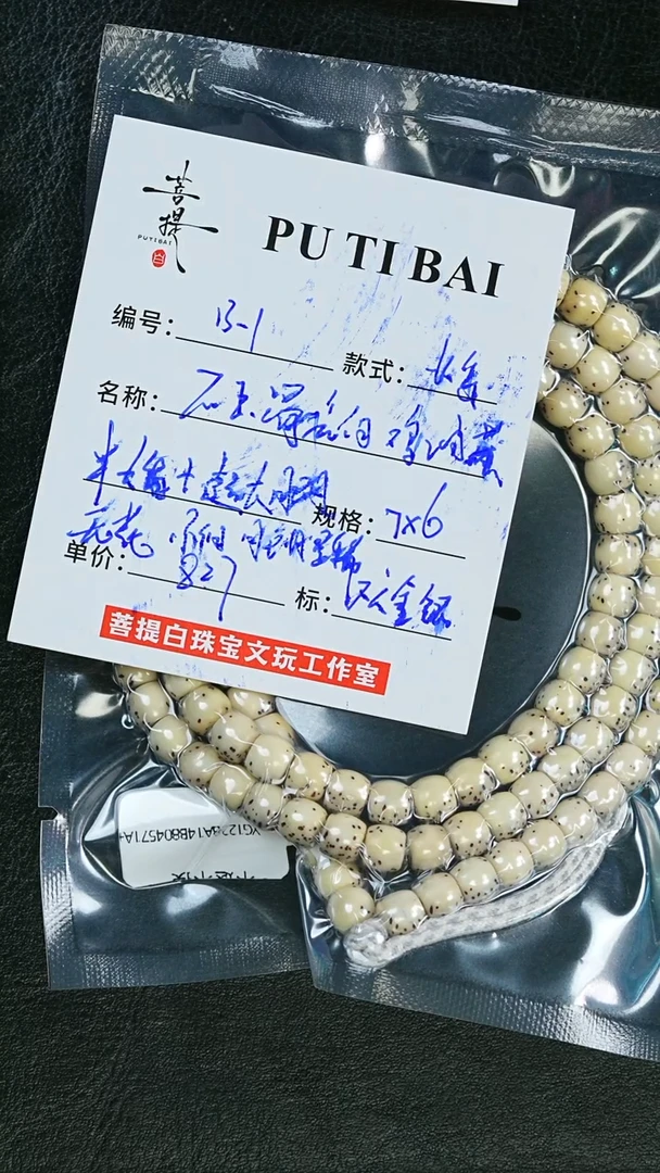 吊坠星月菩提星月长条