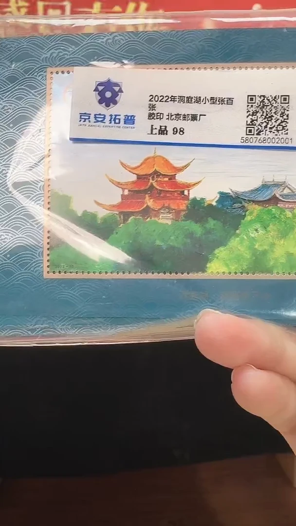 洞庭湖湖小型张邮票